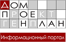 Дом Проект Генплан. Информационный портал